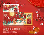 中秋禮盒