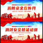 消防宣傳月培訓背景