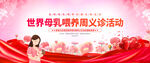 世界母乳喂養(yǎng)周義診活動