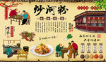 炒河粉