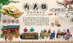 肉夾饃