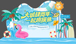 夏日泳池派對(duì)歡樂(lè)場(chǎng)景