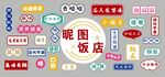 飯店廣告背景墻拍照打卡