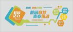 青春活力校園文化墻 