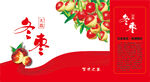 冬棗包裝