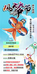 風(fēng)箏節(jié)海報(bào)