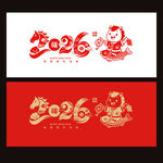 2026馬年