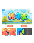 純凈水