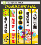 開學(xué)掛布
