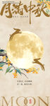 中秋節(jié)海報(bào)