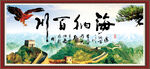 海納百川