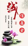 誠(chéng)信是金