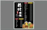 燒烤啤酒菜單