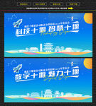 科技智慧十堰展板