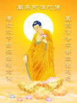 阿彌陀佛