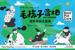 毛孩子營地寵物主題樂園