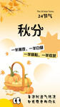 秋分時節(jié)豐收蔬果滿籃