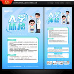入學體檢海報