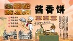 醬香餅背景墻