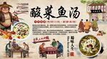酸菜魚湯背景墻