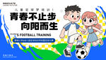 校園足球比賽