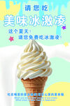 冰淇淋海報(bào)