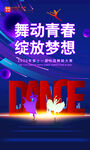 舞蹈