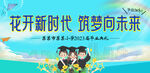 畢業(yè)典禮背景