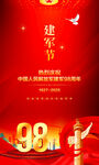 建軍節(jié)海報(bào)