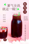 酸梅湯 
