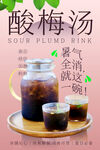 酸梅湯