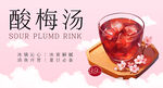 酸梅湯