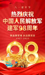 建軍98周年