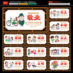 價(jià)值觀展板
