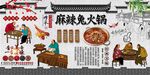麻辣兔火鍋