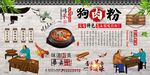 狗肉粉