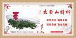 大別山精神