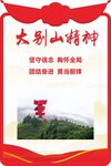 大別山精神