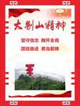 大別山精神
