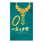 黃金海報(bào)