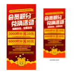 會(huì)員積分兌換海報(bào)