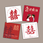 囍字賀卡喜慶中式雙喜愛(ài)情元素