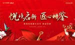 紅色交房背景板