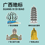 廣西地標(biāo)建筑文創(chuàng)矢量插畫(huà)貼紙