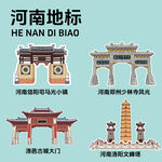 河南地標建筑文創(chuàng)矢量插畫貼紙