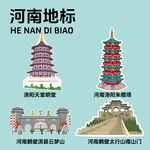 河南地標建筑文創(chuàng)矢量插畫貼紙