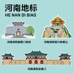 河南地標(biāo)建筑文創(chuàng)矢量插畫(huà)貼紙