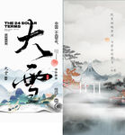 大寒   