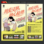 養(yǎng)老海報