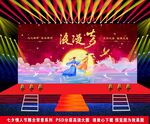 七夕情人節(jié)舞臺(tái)背景布置